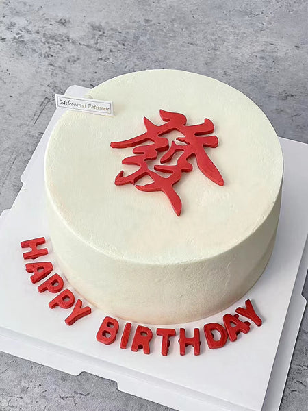 Rich,發,发(Green/Red; 发财绿/喜庆红)