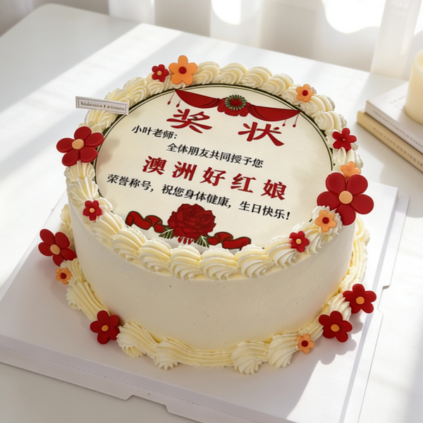 Certificate-Style Cake 奖状蛋糕