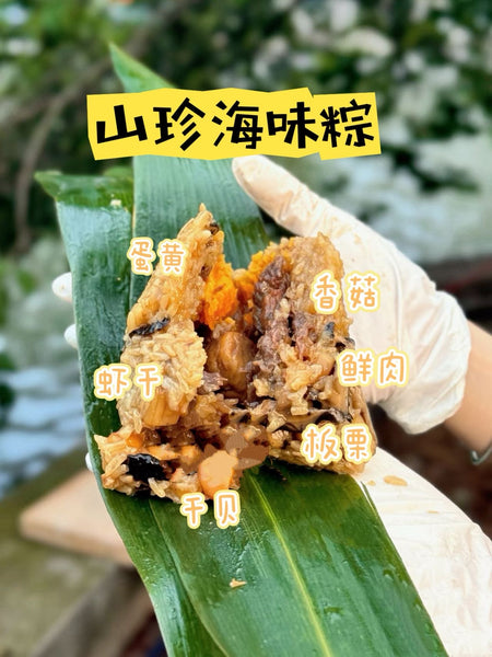 手工三鲜(山珍海味)肉粽 Deluxe “Land & Sea Treasures” Rice Dumplings