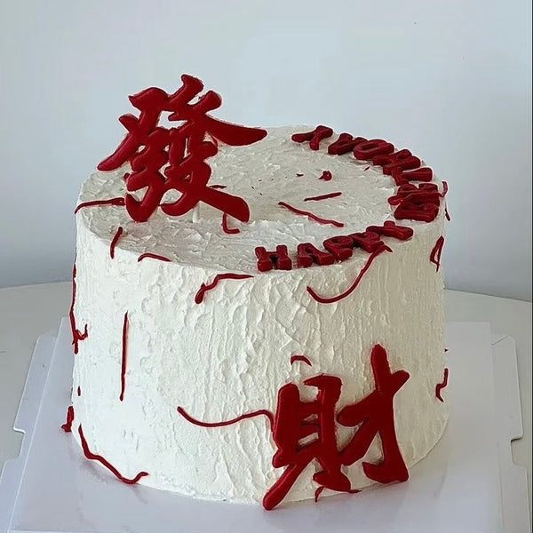 RICH 发财(Can change to Happy new year)