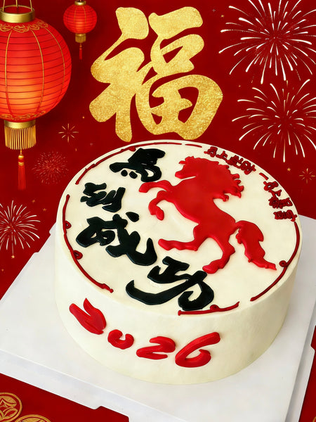 Year of Horse Cake 马年吉祥