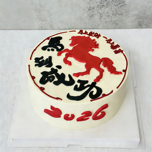 Year of Horse Cake 马年吉祥