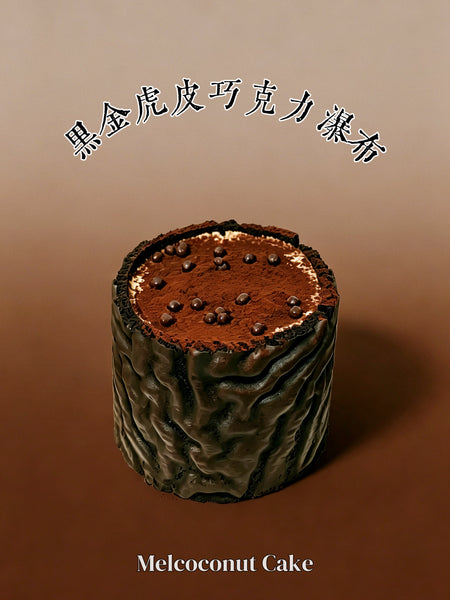 Chocolate Waterfall Cake 巧克力黑金虎皮瀑布
