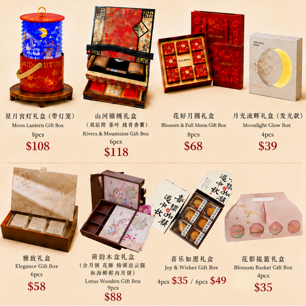 2026 月饼系列 Mooncake Collection