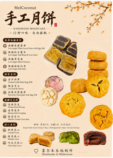2026 月饼系列 Mooncake Collection