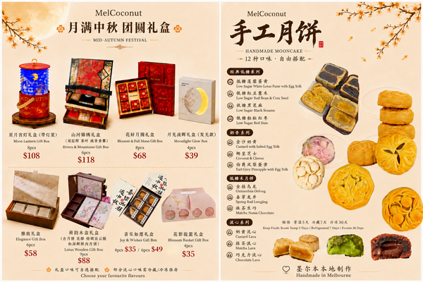 2026 月饼系列 Mooncake Collection