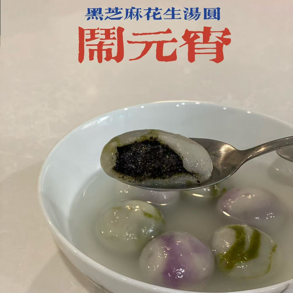 Glutinous Rice Balls 节日汤圆