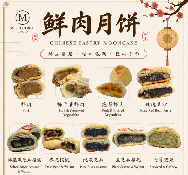 Chinese Traditional Pastry Mooncake 中式酥皮月饼